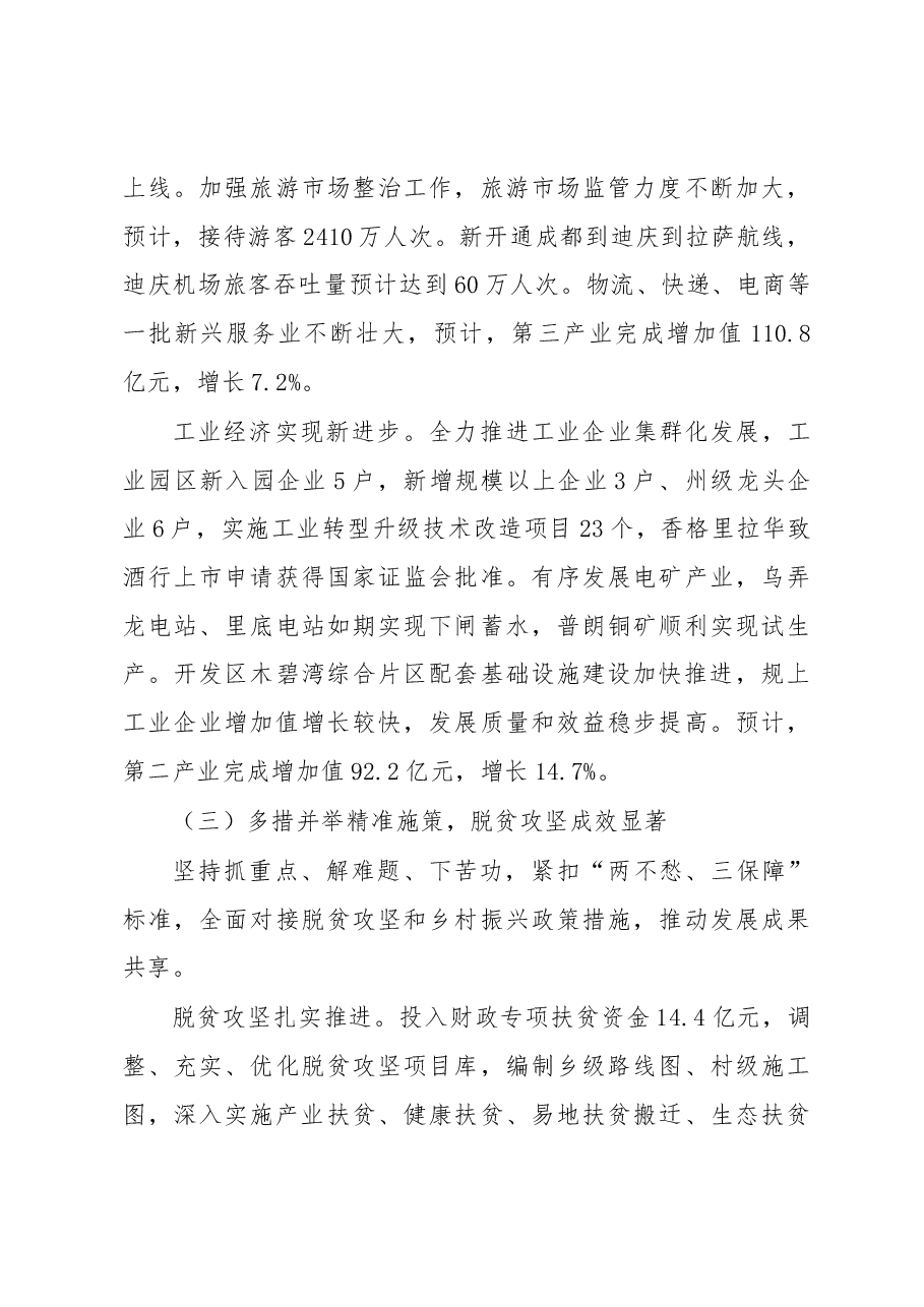 迪庆藏族自治州政府工作报告.docx,第4页预览