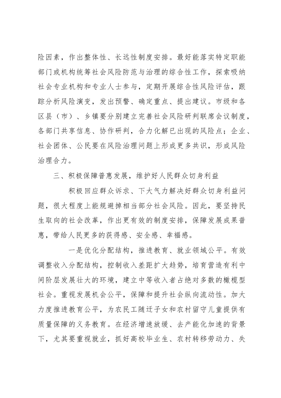 调研报告:打好防范化解社会领域重大风险攻坚战.docx,第4页预览