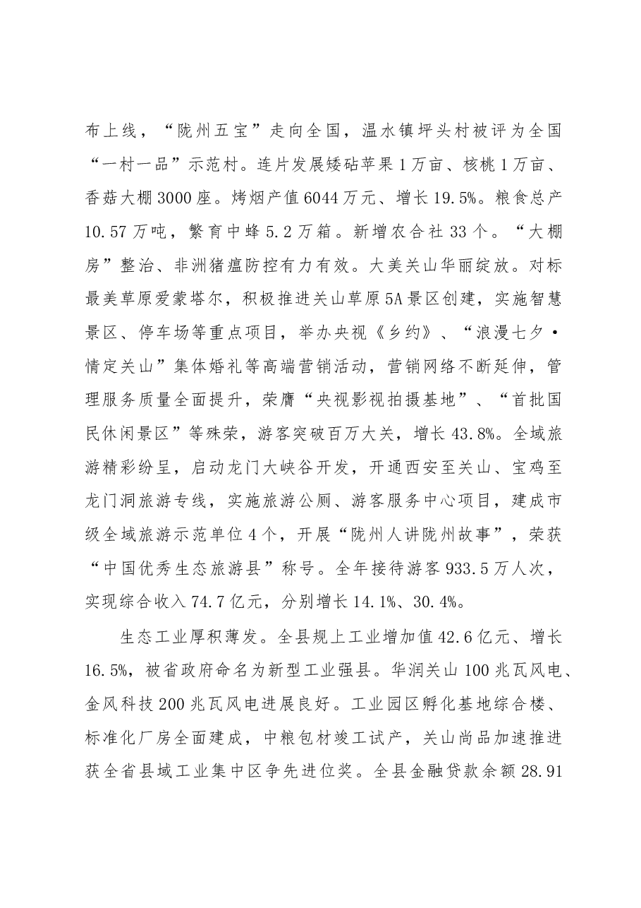 2019年陇县人民政府工作报告(全文).docx,第4页预览