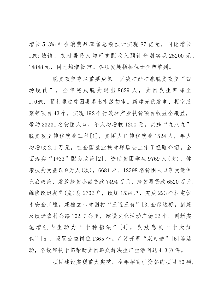 2019年桦南县人民政府工作报告(全文).docx,第2页预览