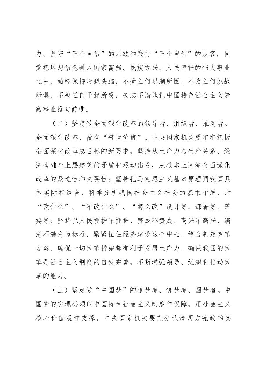 中央国家机关培育和践行社会主义核心价值观的思考.docx,第2页预览
