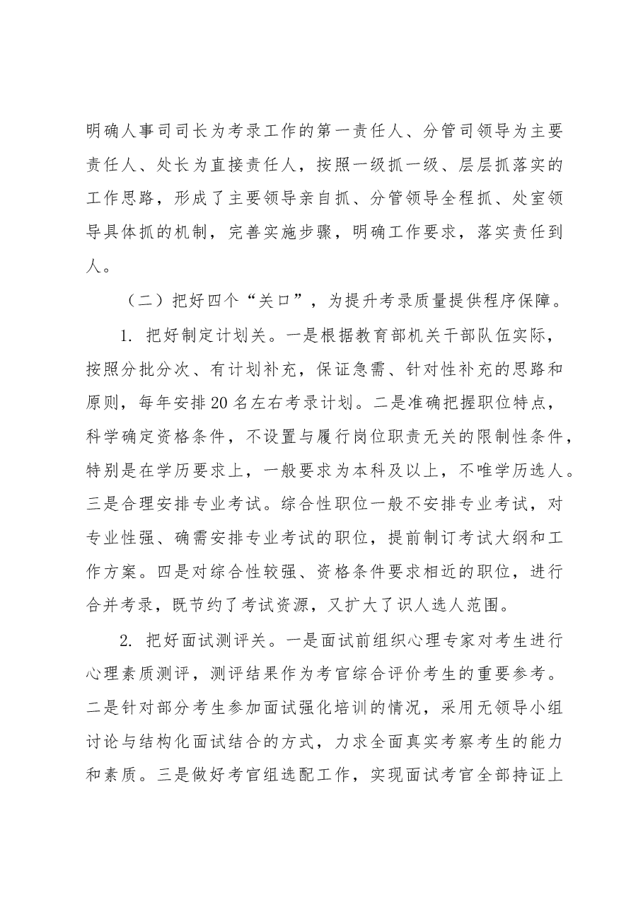 教育部机关公务员考录工作的实践与思考.docx,第3页预览