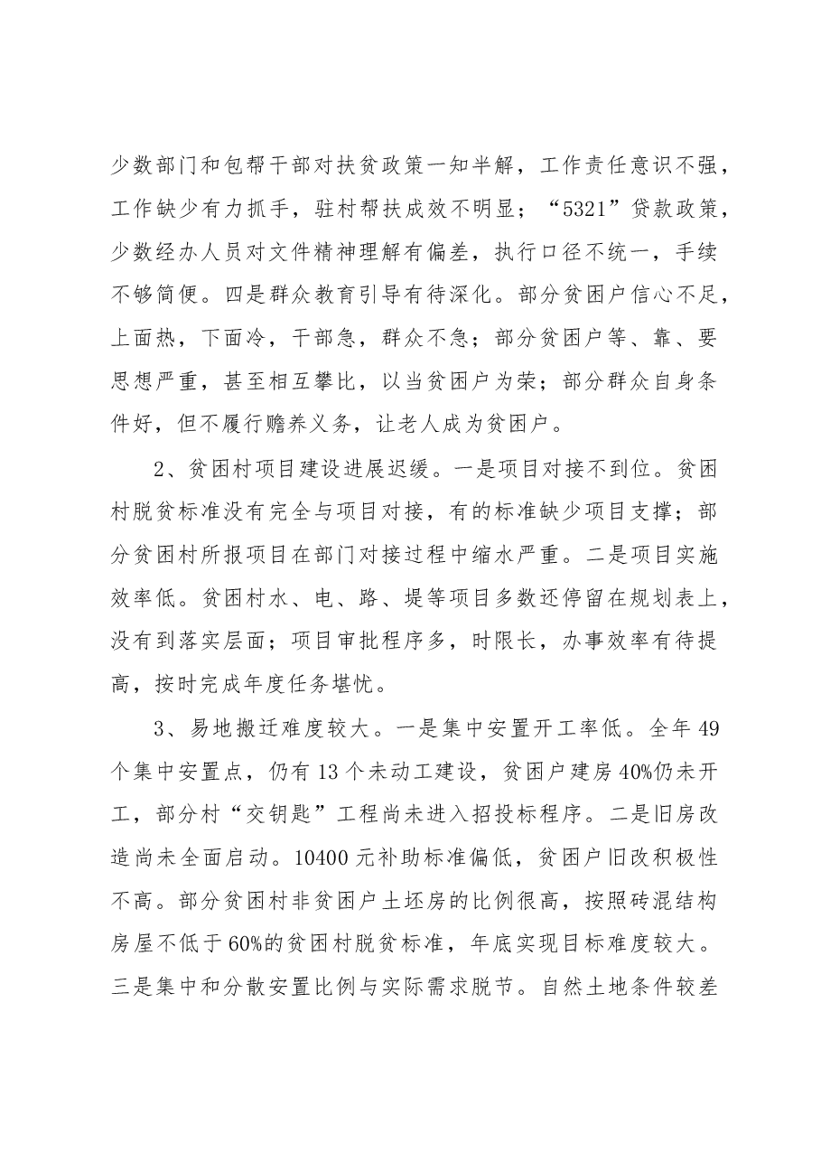 关于脱贫攻坚工作的调研报告.doc,第4页预览