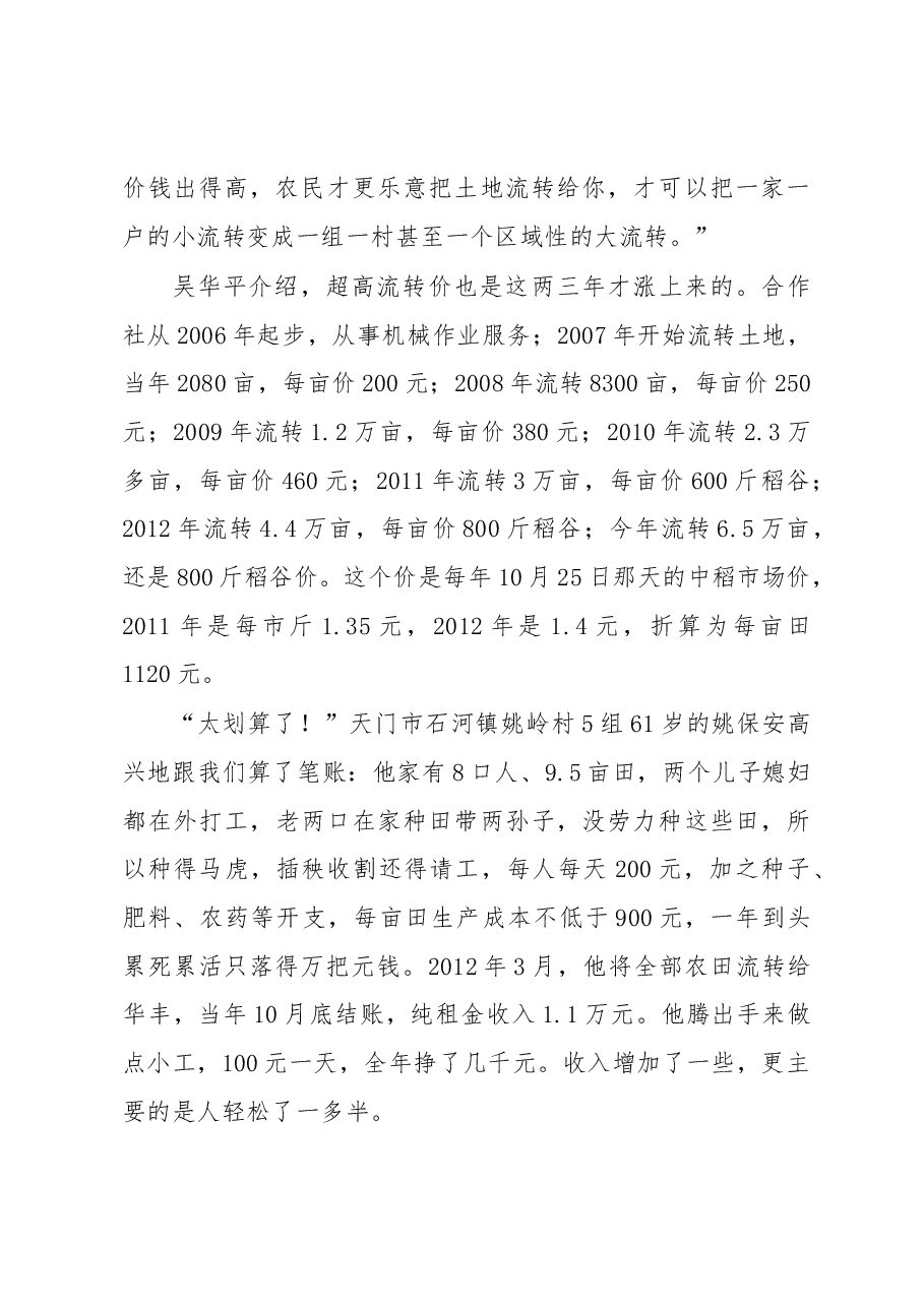 农业合作社的“华丰样板”.docx,第3页预览
