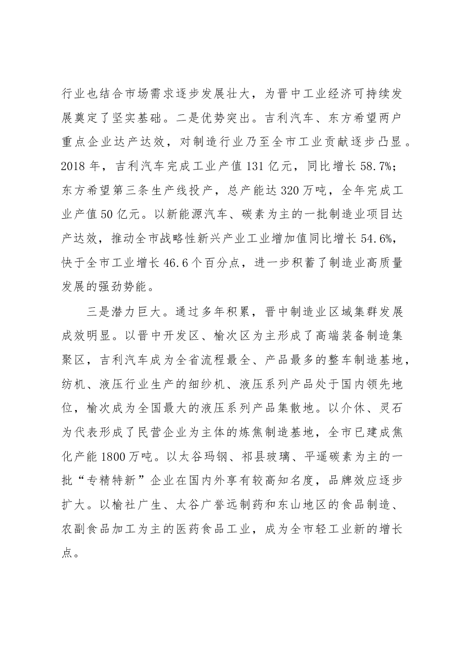 推进晋中制造业高质量发展的调研报告.docx,第2页预览