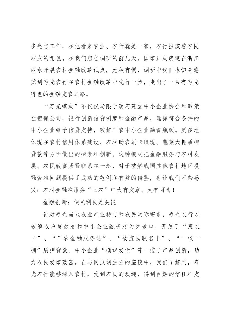 感受“寿光模式” 体验农村金融.docx,第2页预览