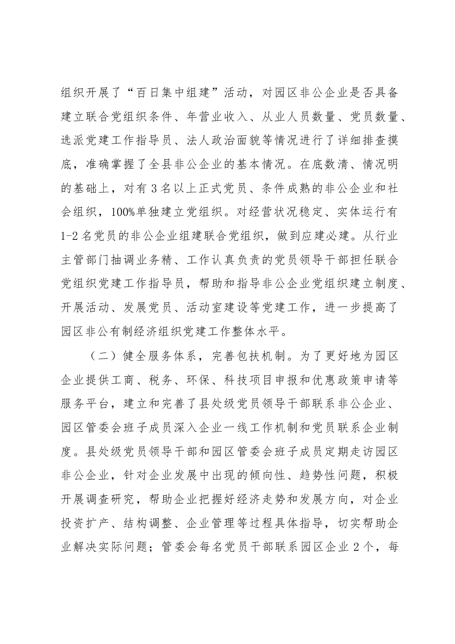内蒙古多伦工业园区非公企业党建工作.docx,第3页预览
