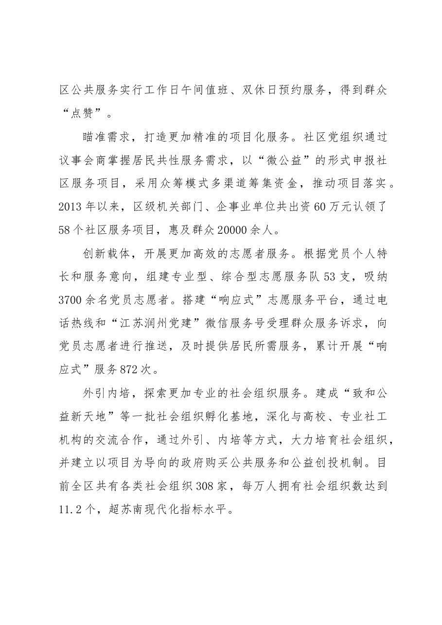 以“政之所为”对接“民之所需”——推进基层社会治理创新调研报告.docx,第4页预览
