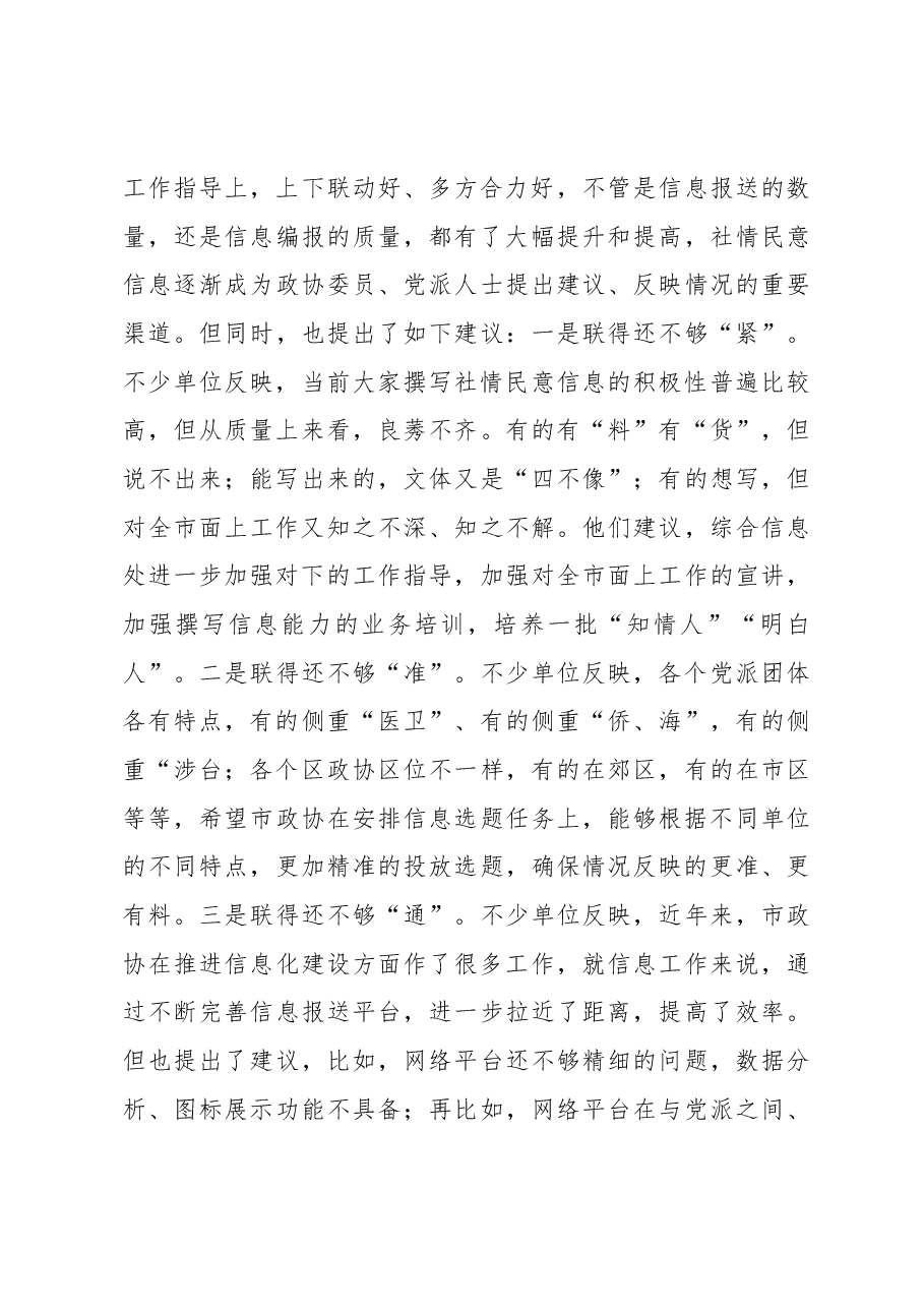 如何加强和改进综合协调主题教育调研报告.docx,第3页预览