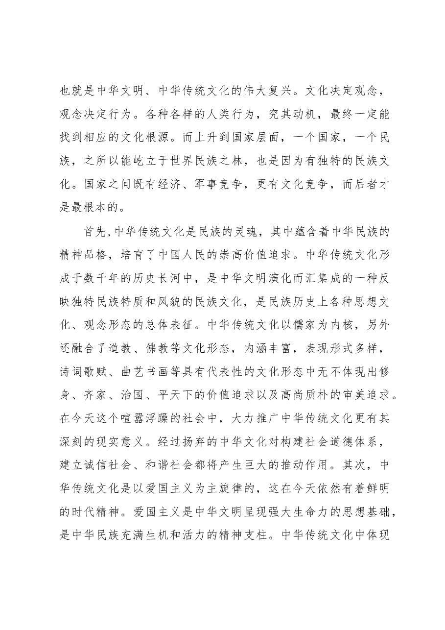 以文化促发展，以文化促复兴.docx，第3页预览