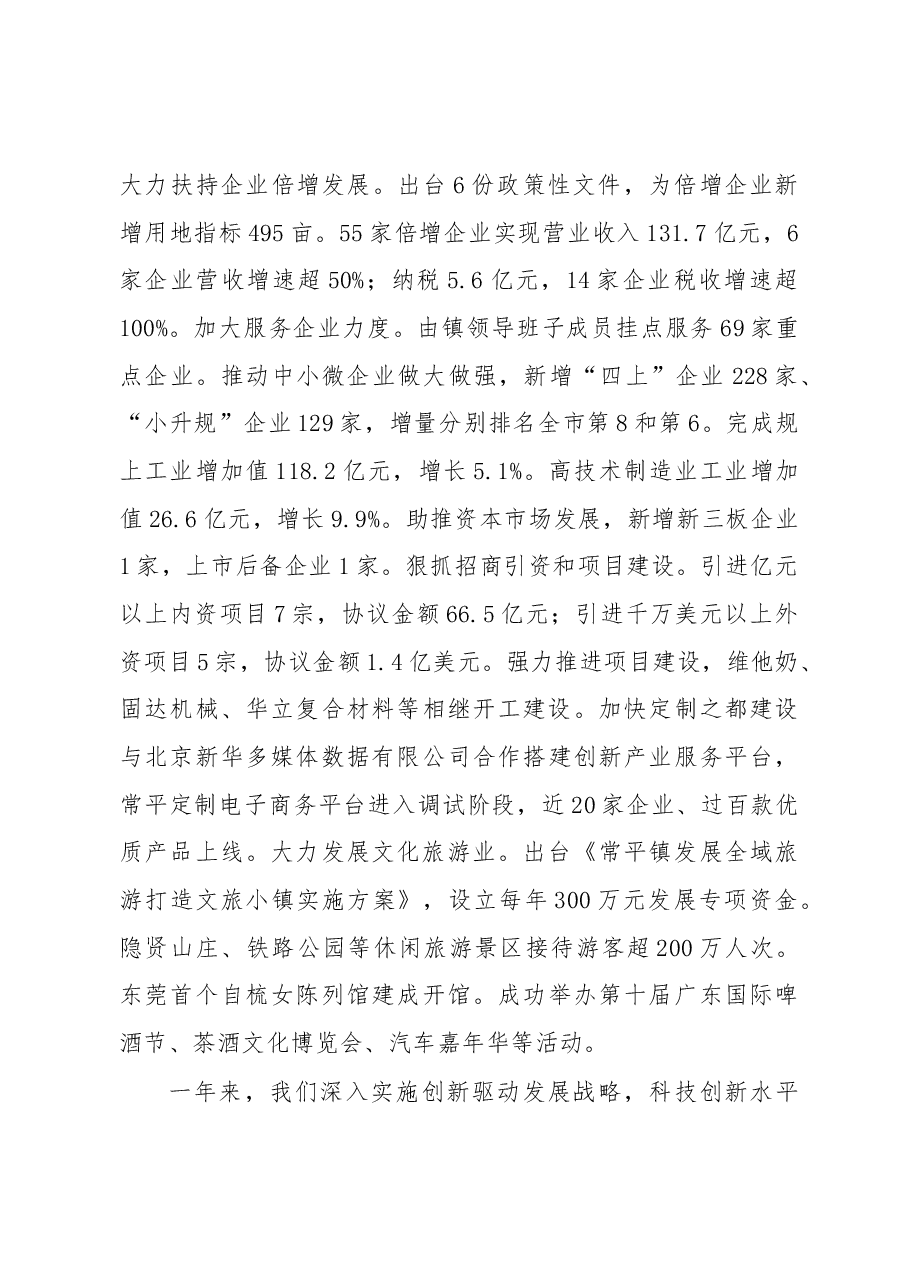 常平镇2019年政府工作报告.docx,第3页预览