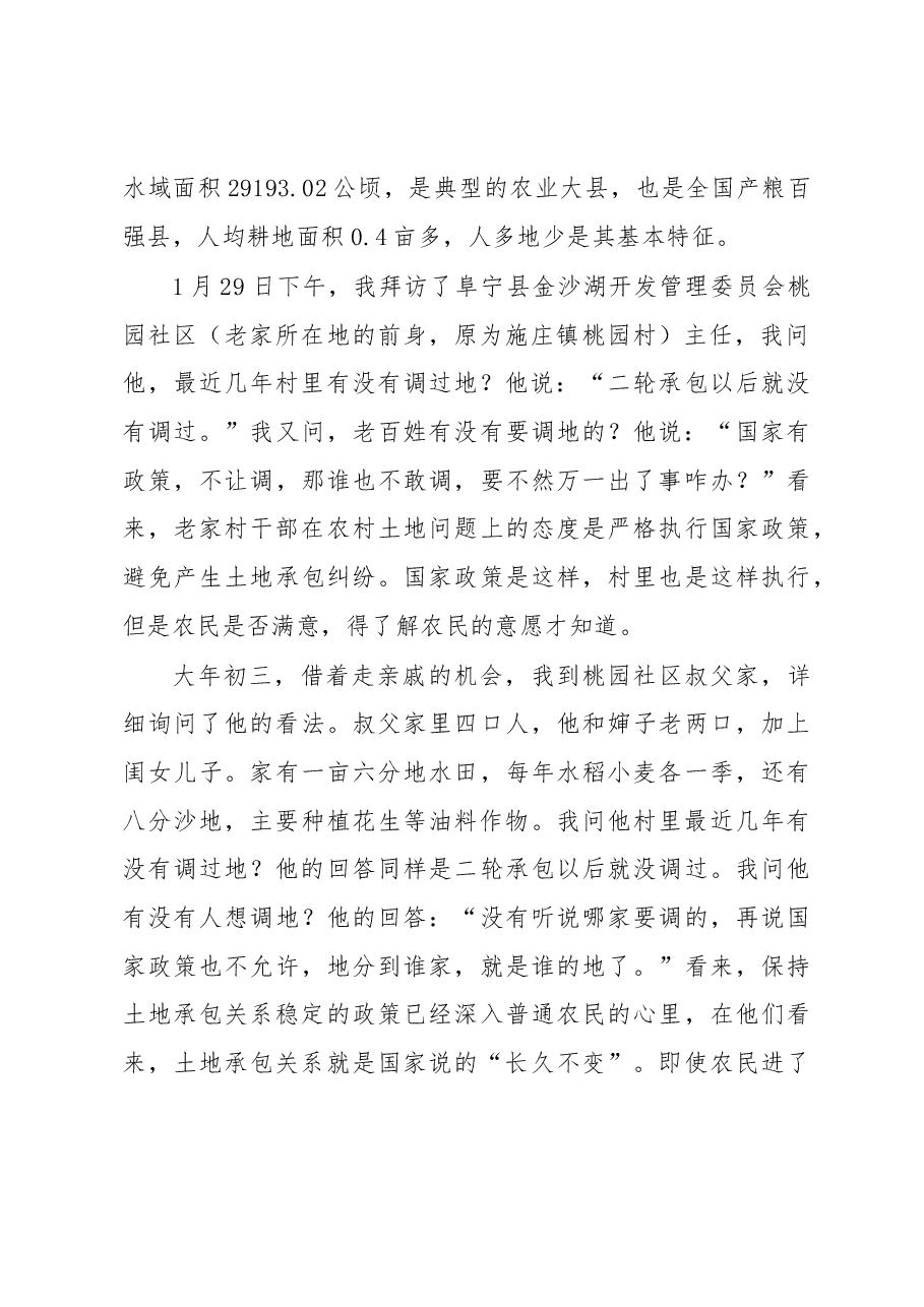 稳定土地承包关系 引导土地有序流转.docx,第2页预览