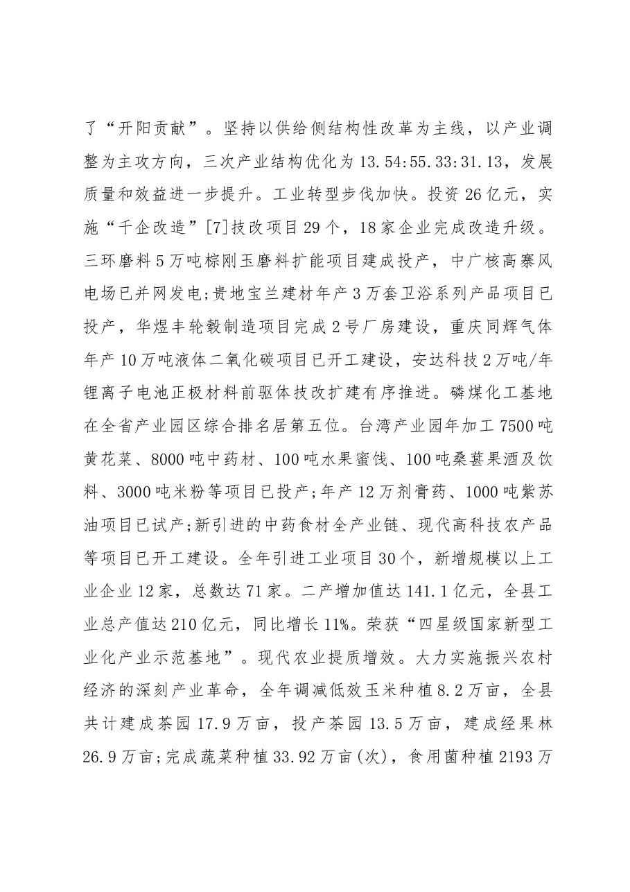 2019年开阳县人民政府工作报告(全文).docx,第3页预览