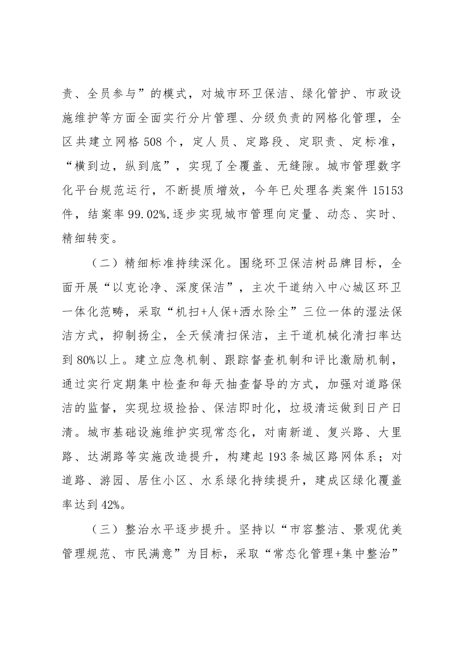 关于城市精细化管理工作的调查报告.docx,第2页预览