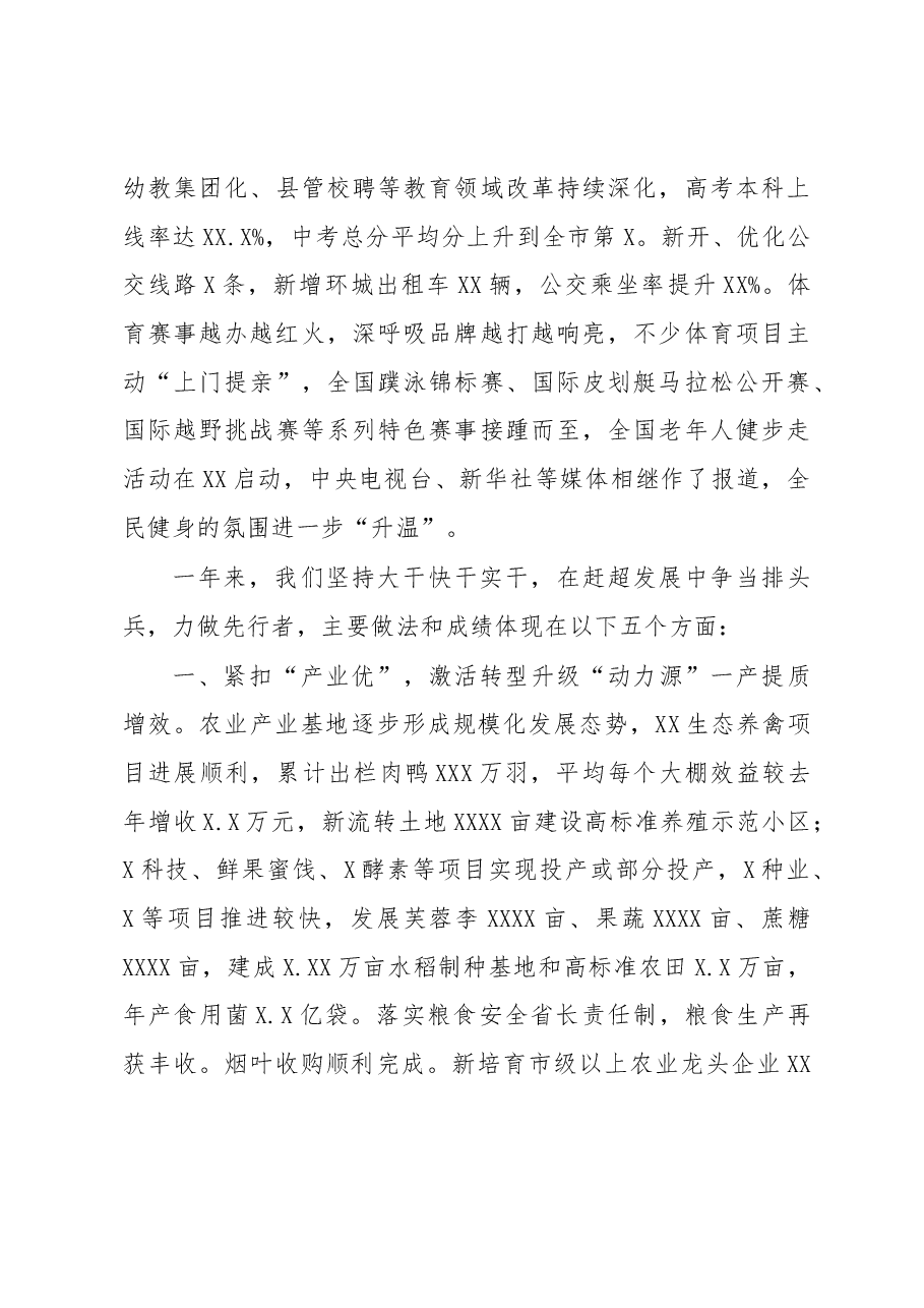 2020年县人民政府工作报告.docx,第4页预览