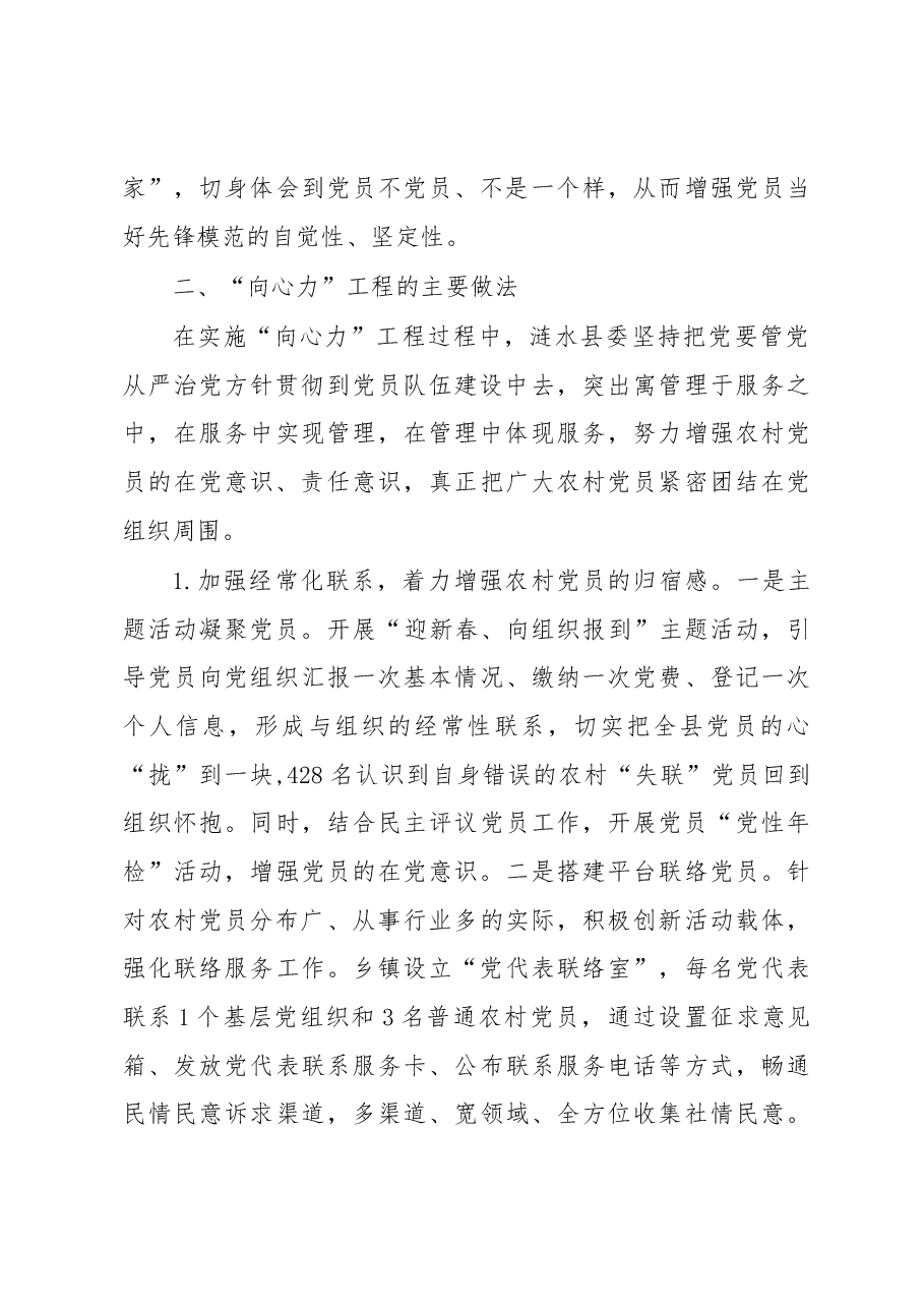 让每一名党员都成为一面红旗——农村党员队伍“向心力”工程的实践与启示.docx，第4页预览