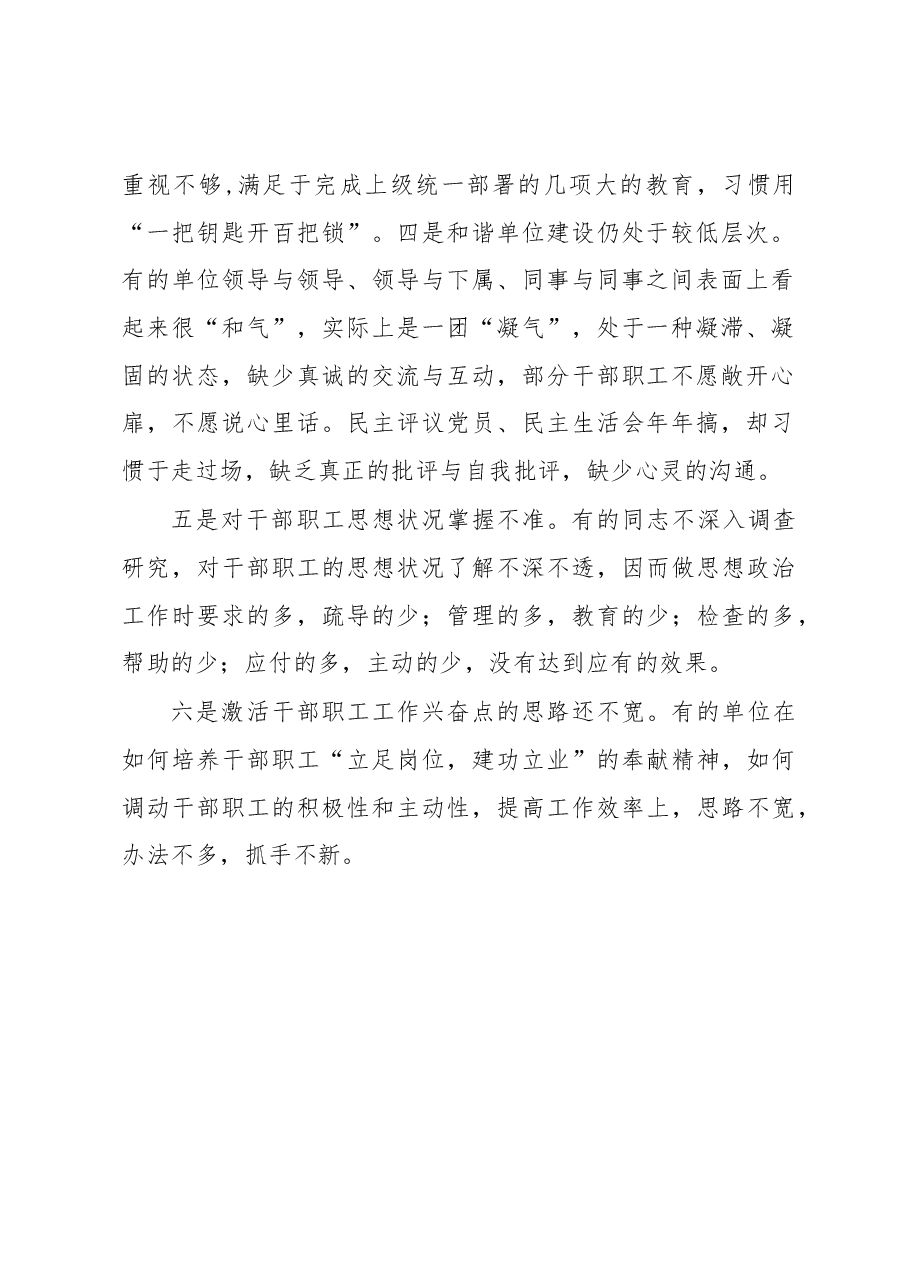 基层思想政治工作调研报告.docx,第2页预览