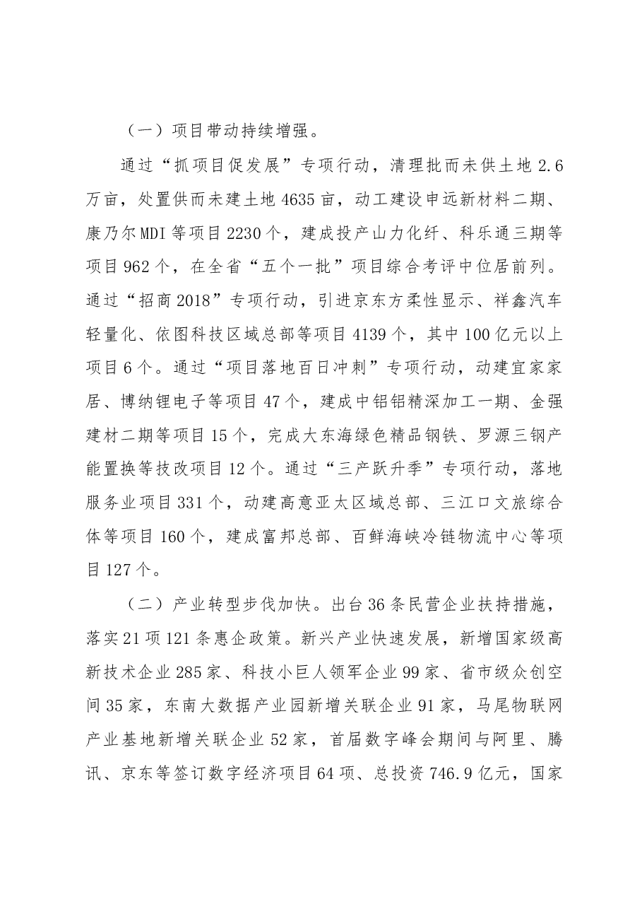 福建省地级市政府工作报告汇编.docx,第3页预览