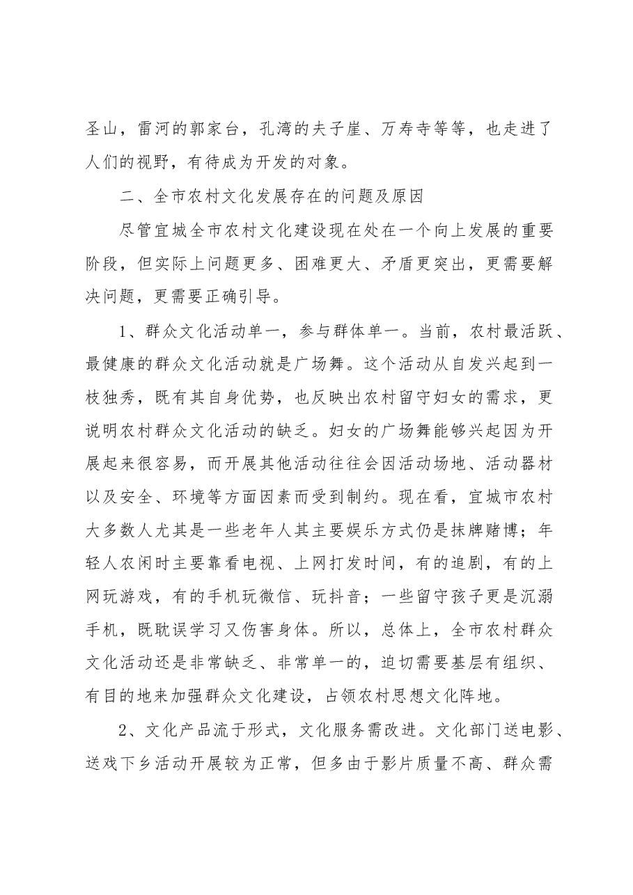 关于加强农村文化工作,推进乡村文化振兴的调研报告.docx,第4页预览