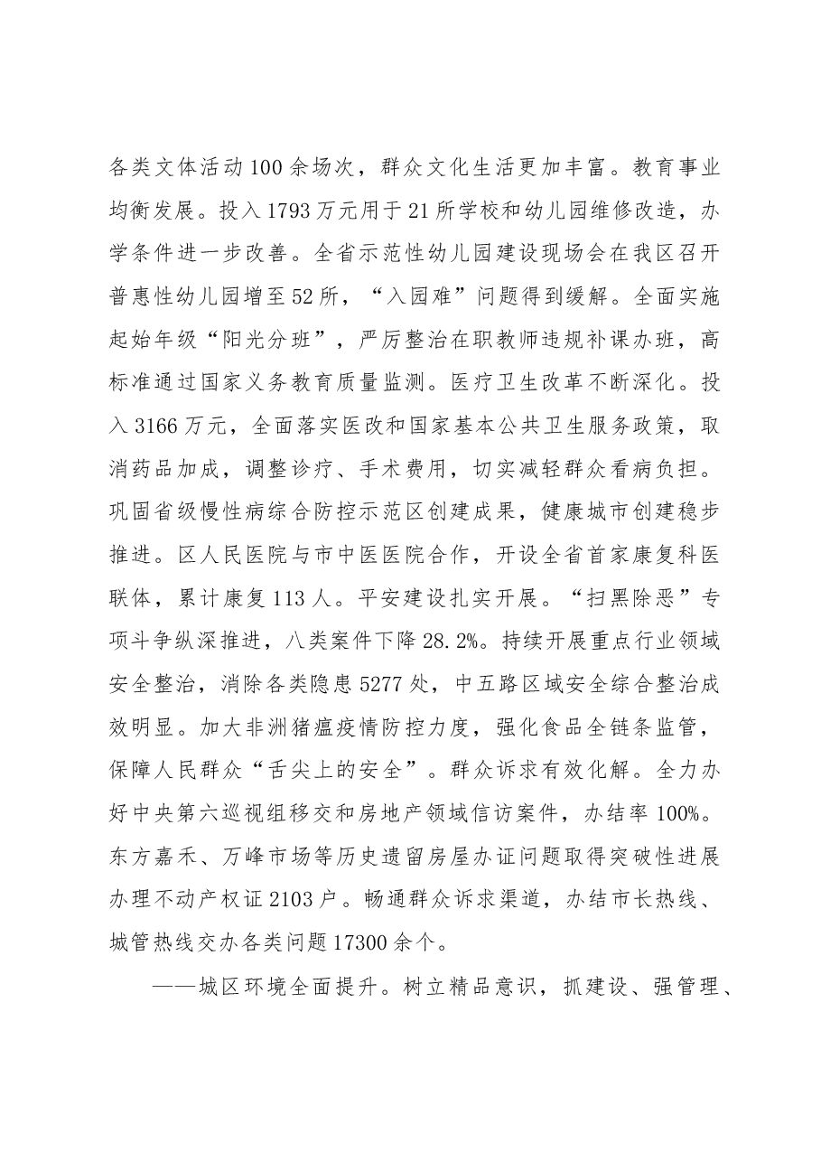 2019年大庆市萨尔图区政府工作报告(全文).docx,第4页预览