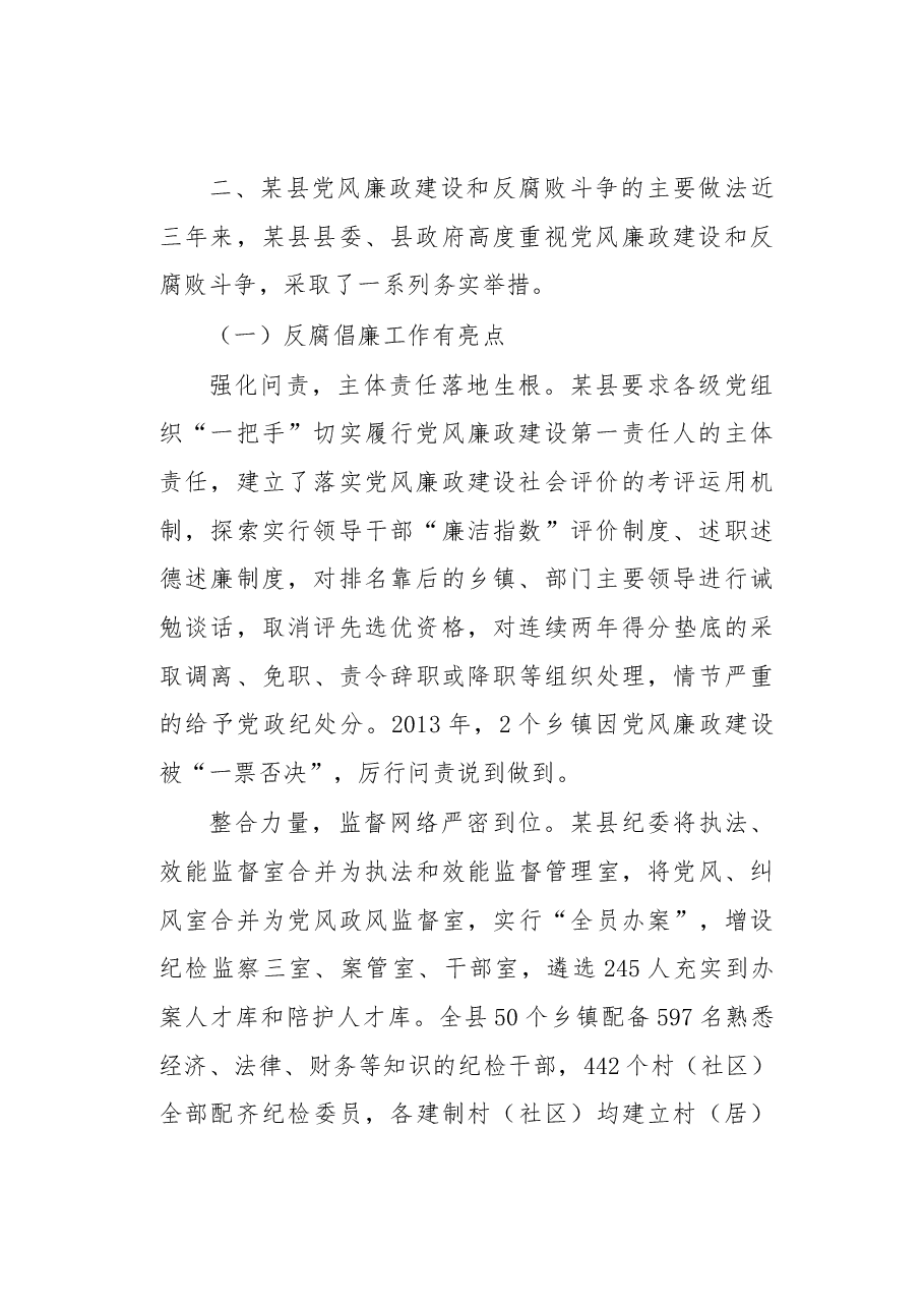 赴某县开展国情考察情况的报告.docx,第2页预览