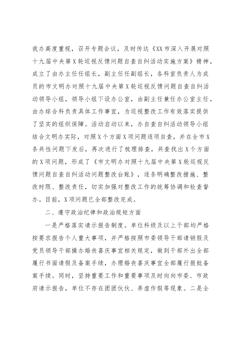 关于党的政治建设情况的自查报告.docx,第2页预览
