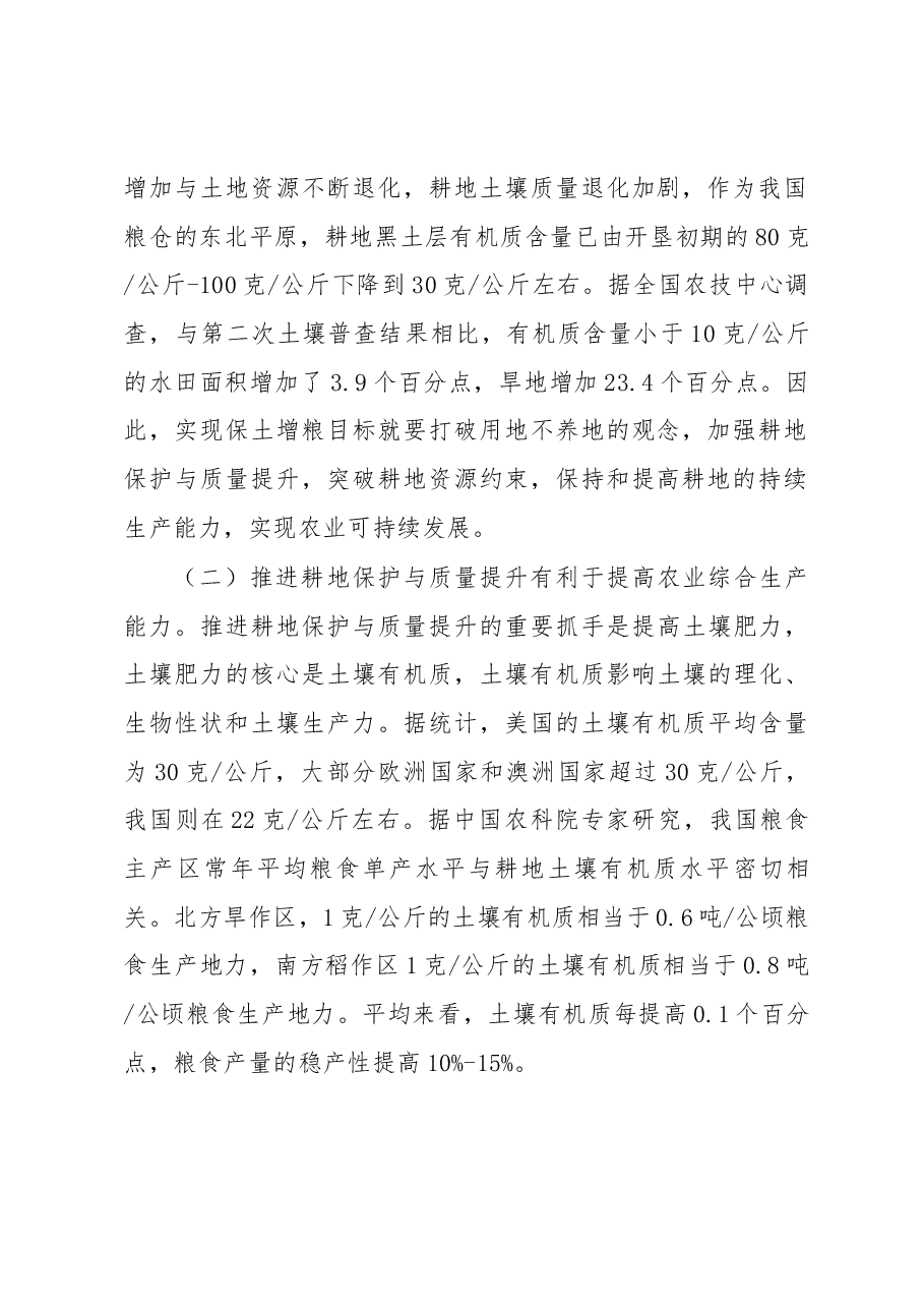 大力推进耕地保护与质量提升加快践行保土增粮新目标.docx,第2页预览