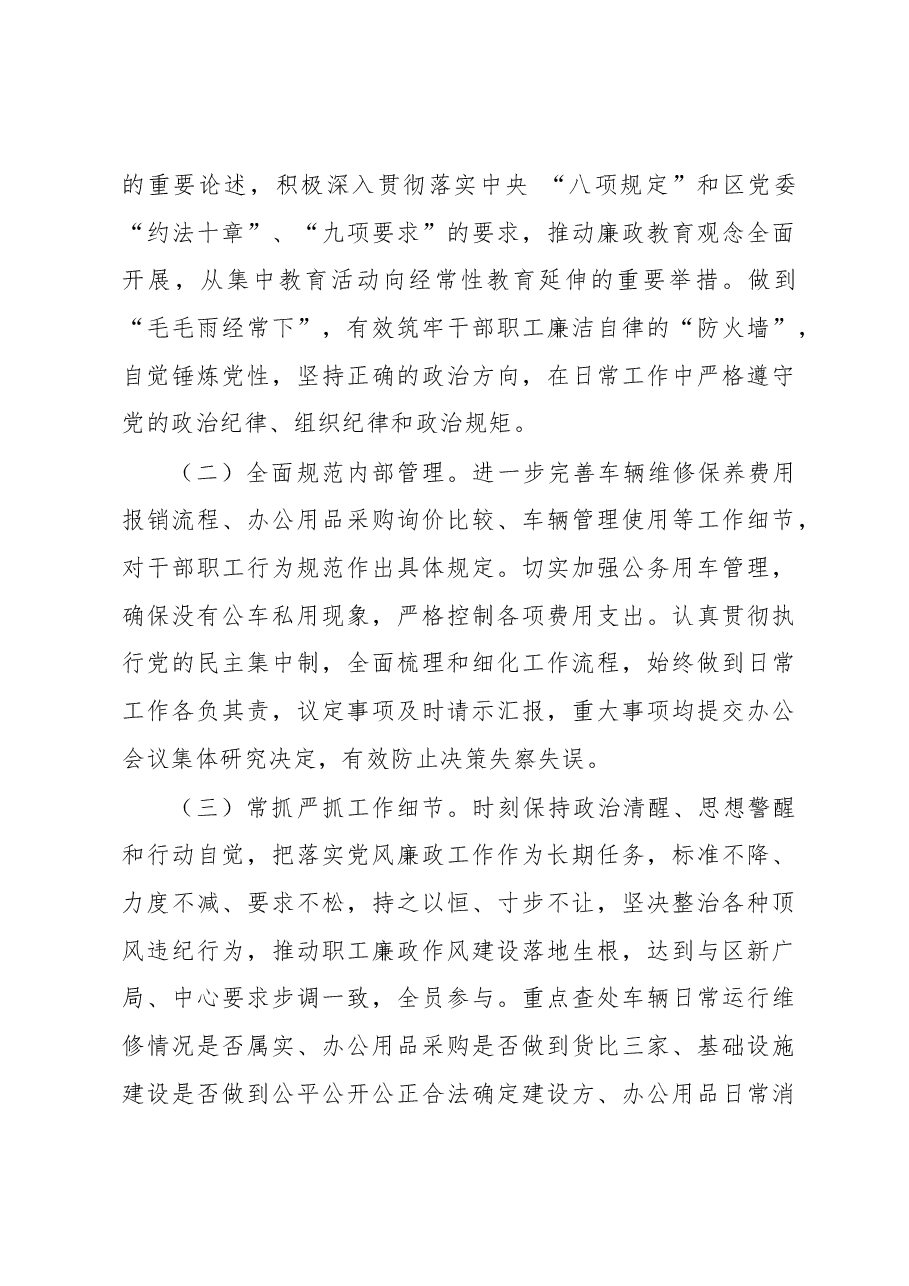 党风廉政建设专题调研报告.docx,第4页预览