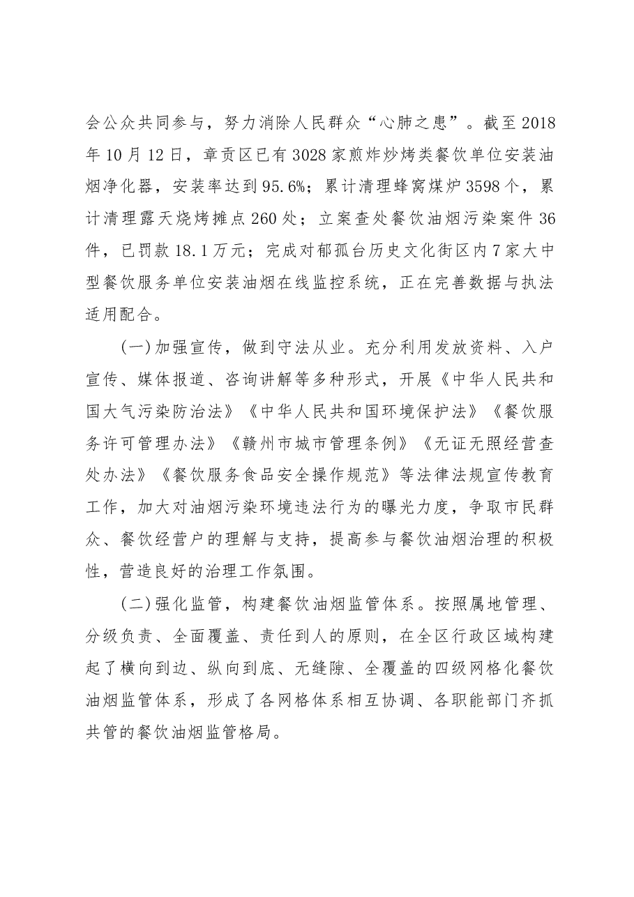 关于章贡区餐饮油烟污染治理的调研报告.docx,第2页预览