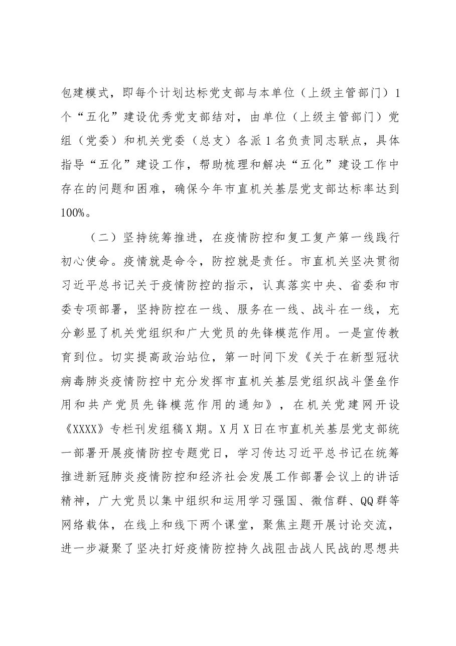 2020基层党建重点工作调研汇报提纲.docx,第3页预览