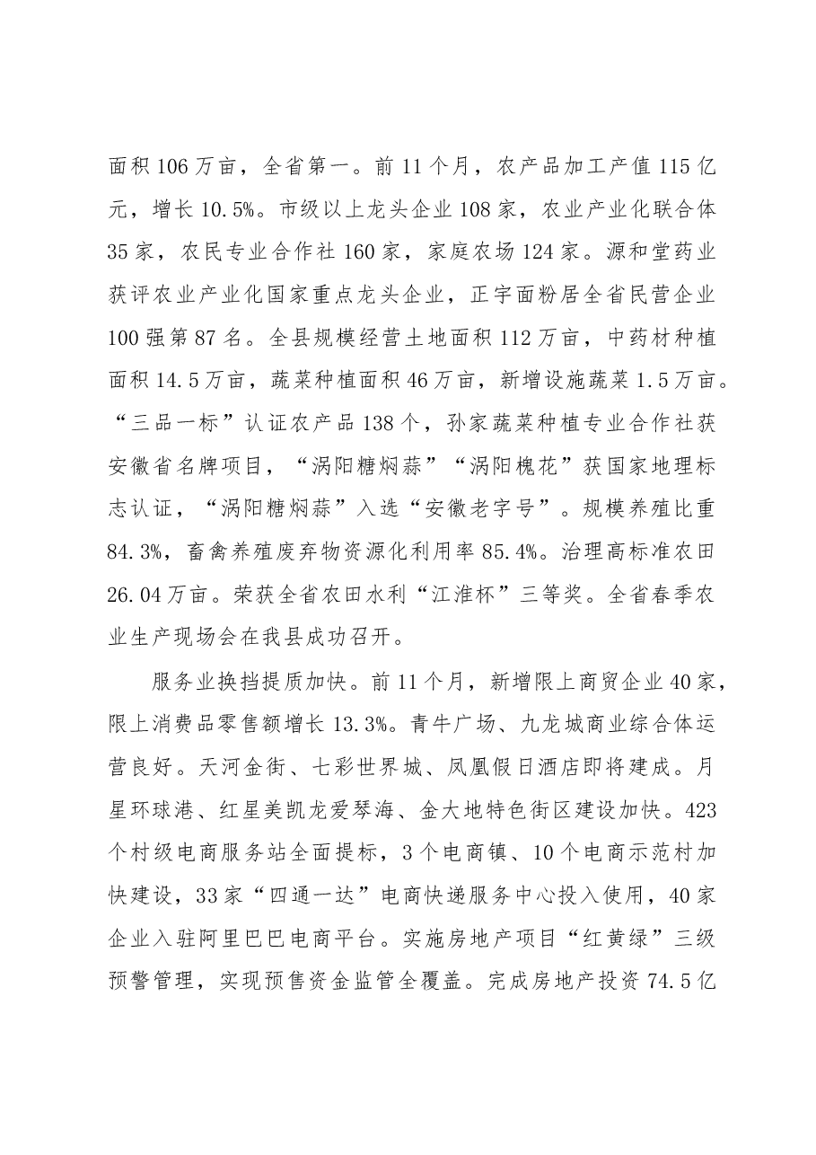 2019年涡阳县政府工作报告(全文).docx,第3页预览