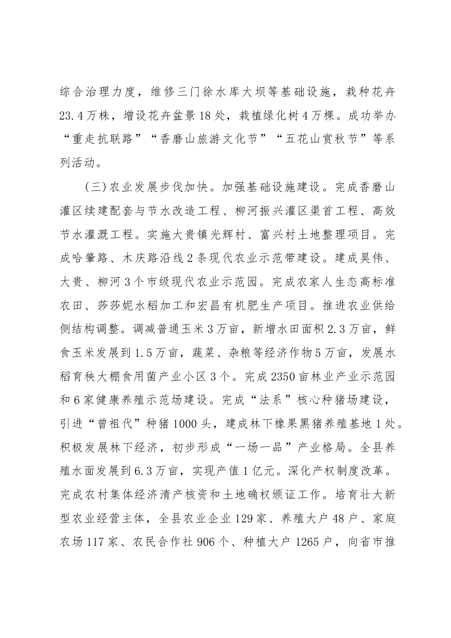 2019年木兰县人民政府工作报告(全文).docx,第4页预览