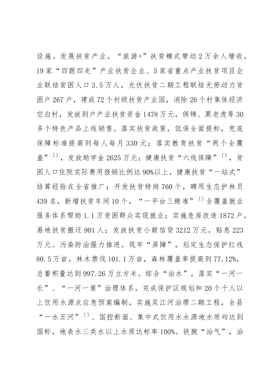 2019年通道侗族自治县政府工作报告(全文).docx,第3页预览