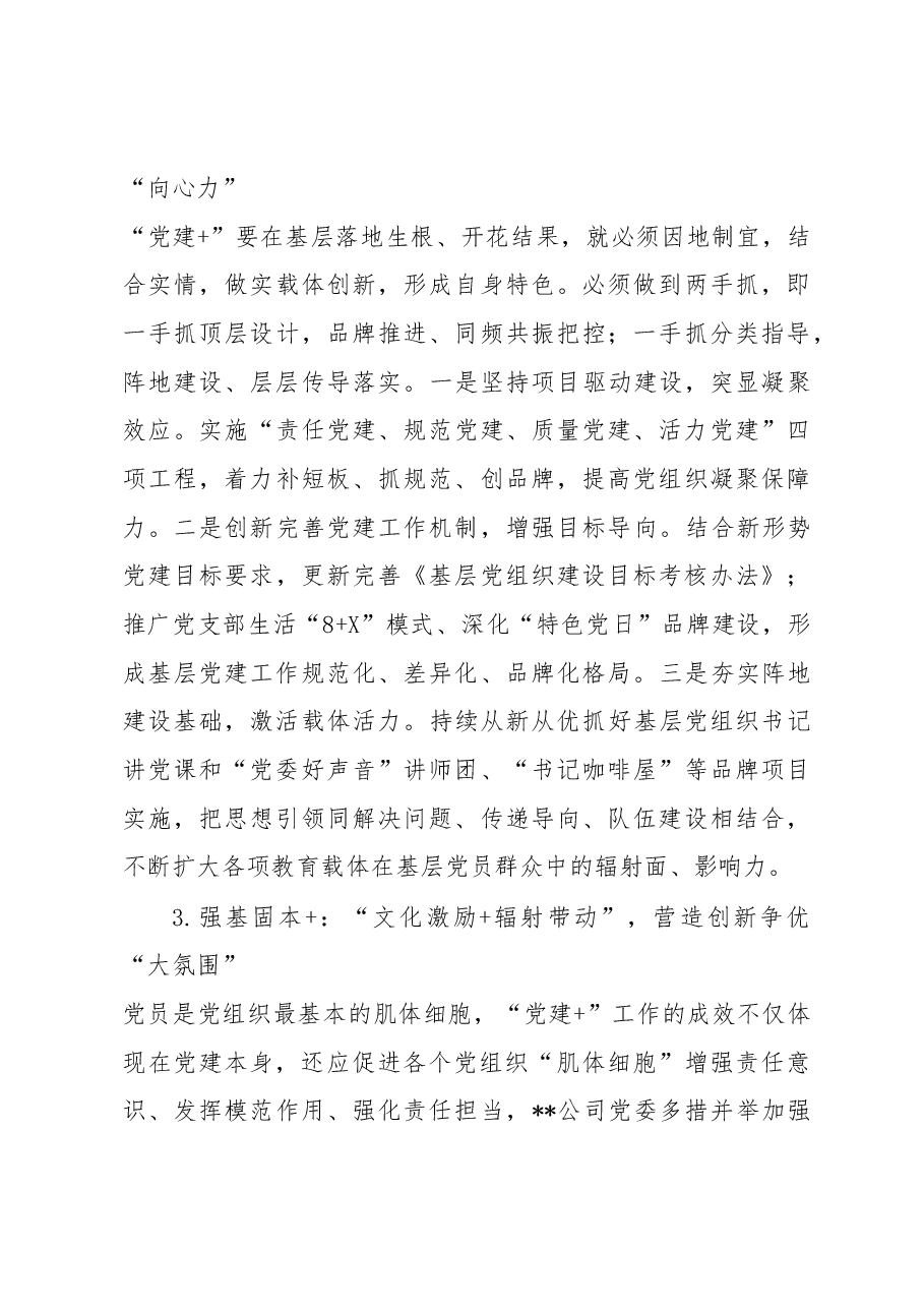 专项调研汇料.docx,第3页预览