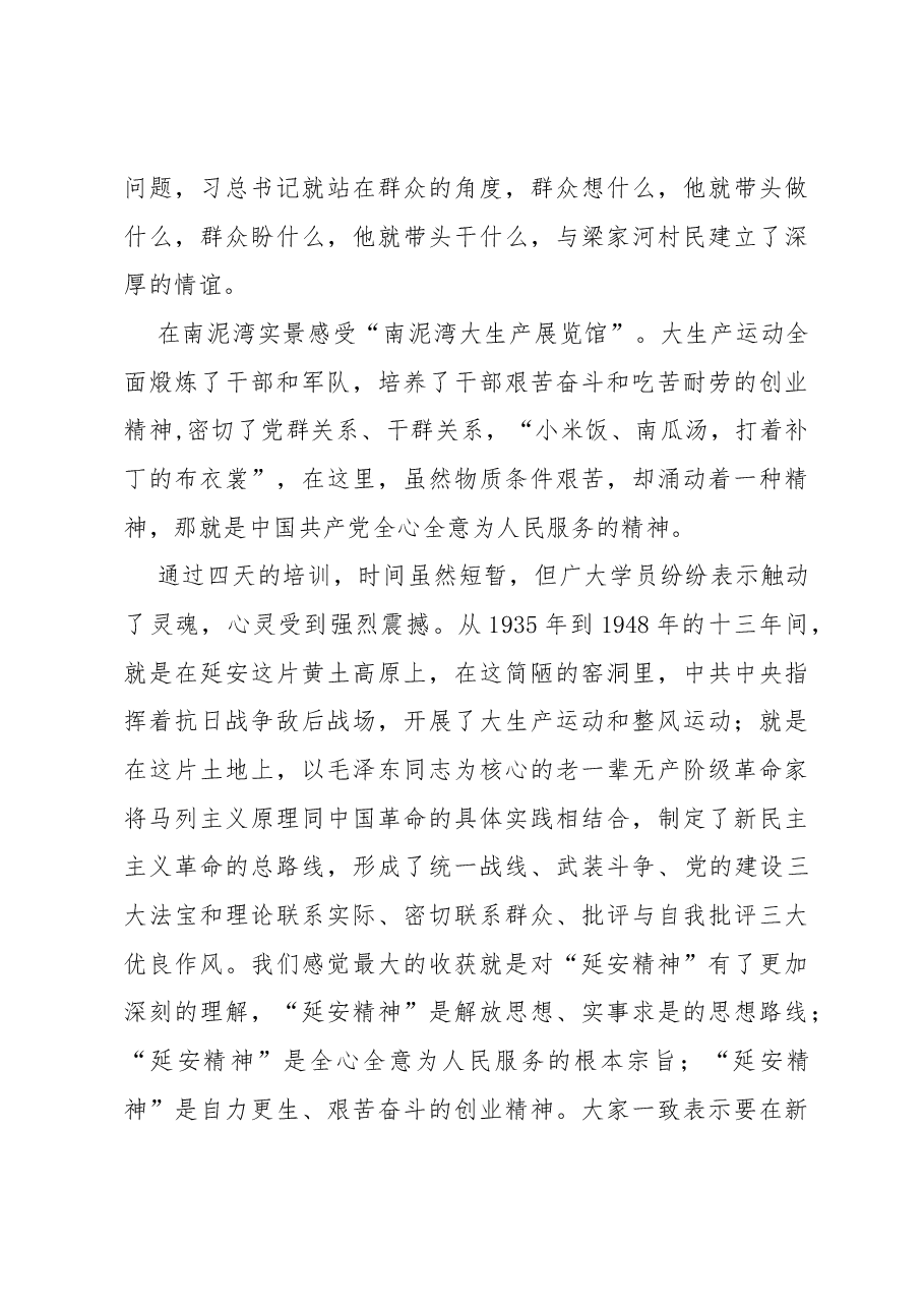 党务工作者赴延安学习考察报告.docx,第4页预览