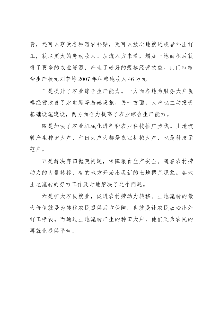 (55篇)“三农”问题调研报告汇编.doc,第4页预览