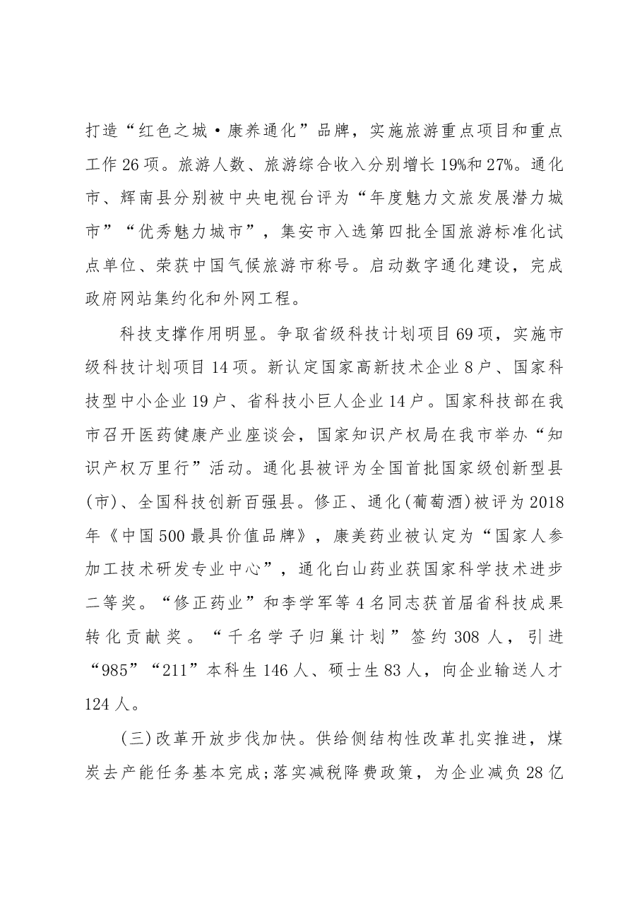 2019年通化市人民政府工作报告(全文).docx,第4页预览