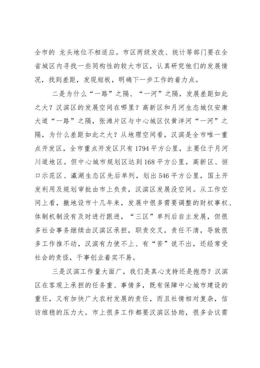 在调研全市政务服务工作时的讲话提纲.doc,第3页预览