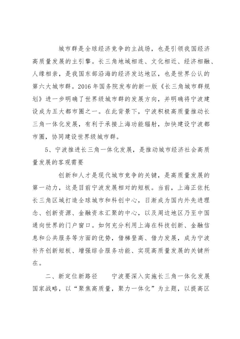 调研报告:奋力谱写长三角一体化发展的宁波新篇章.docx,第4页预览