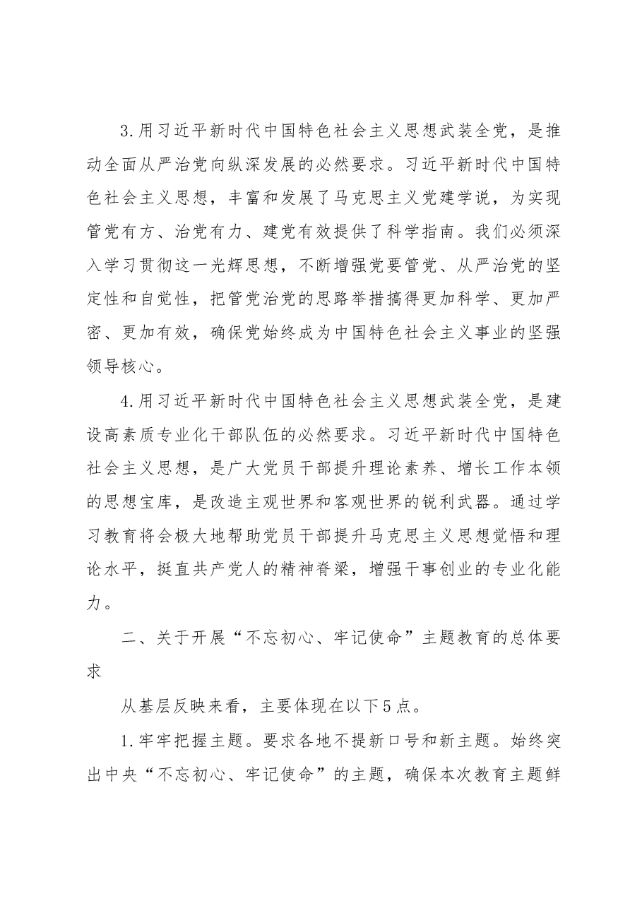 “不忘初心、牢记使命”主题教育基层调研情况报告（范文）.docx，第3页预览