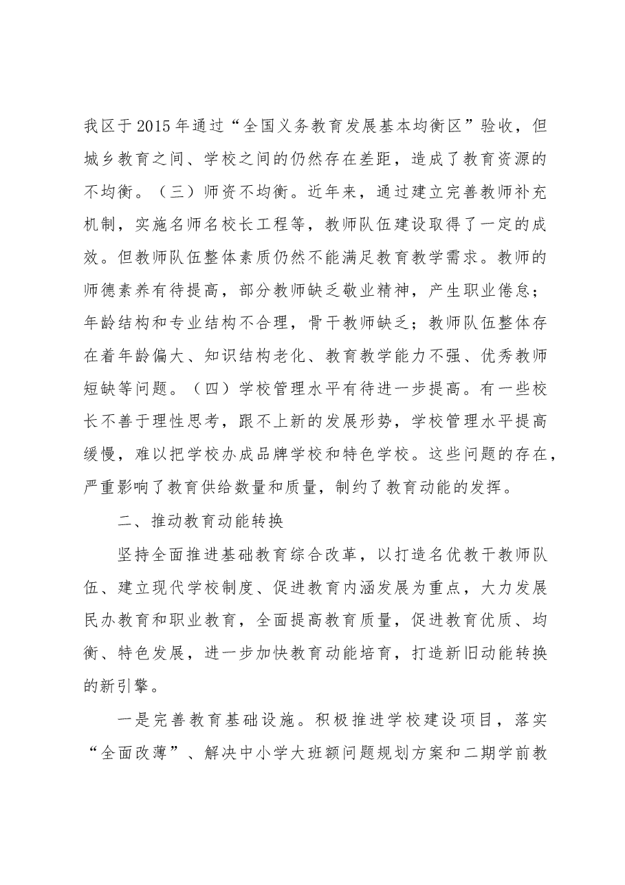 区教育局新旧动能转换重大工程调研材料.doc,第2页预览