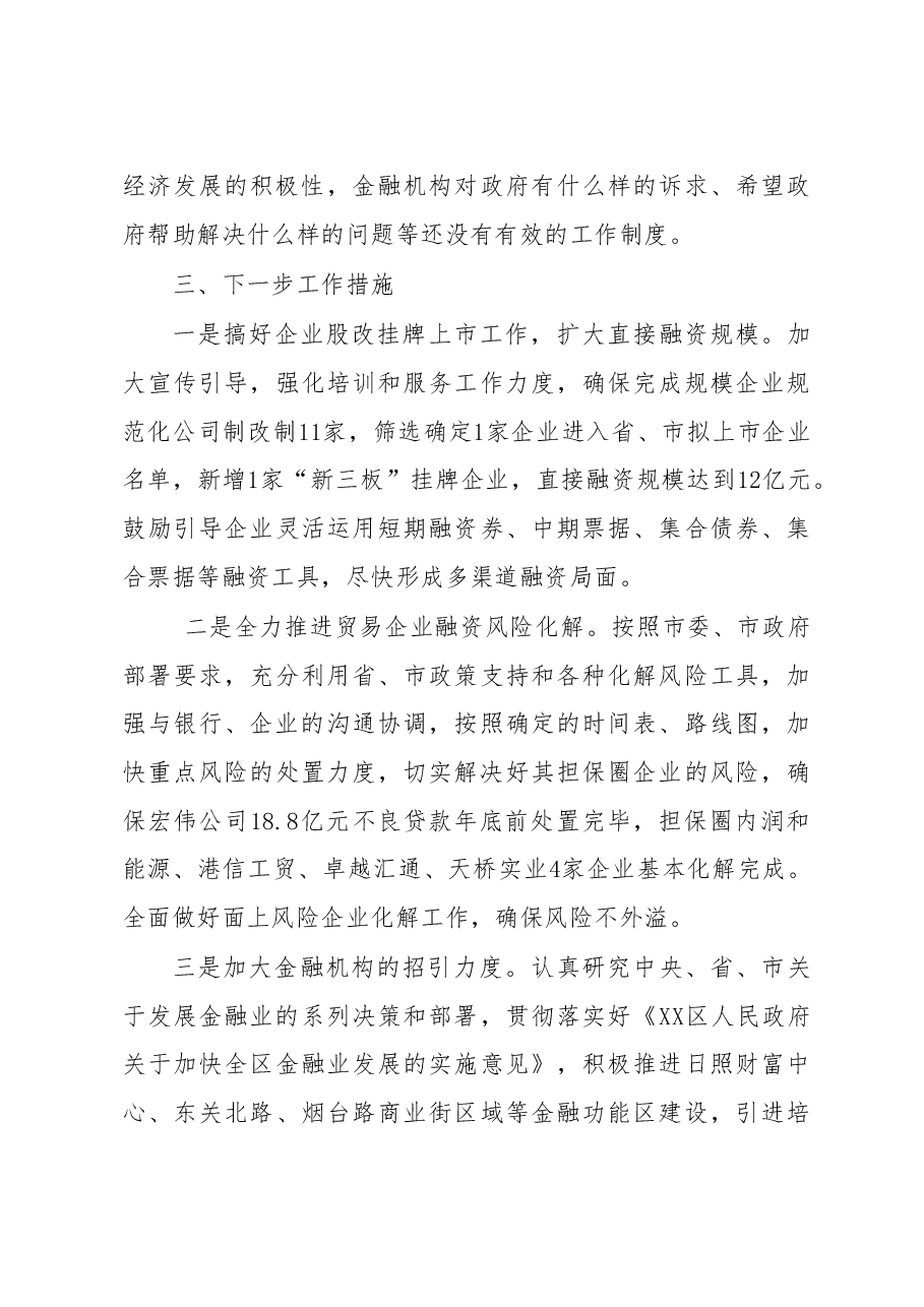 区金融办新旧动能转换调研报告.doc,第3页预览