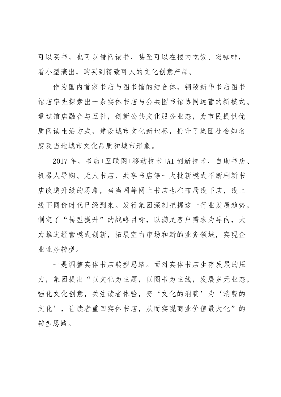 关于全民阅读和公共文化服务体系建设的调研报告.docx,第2页预览