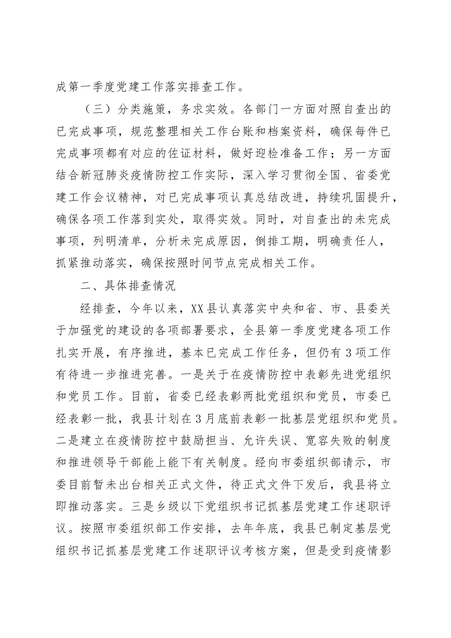 第一季度党建工作落实情况报告.docx,第2页预览