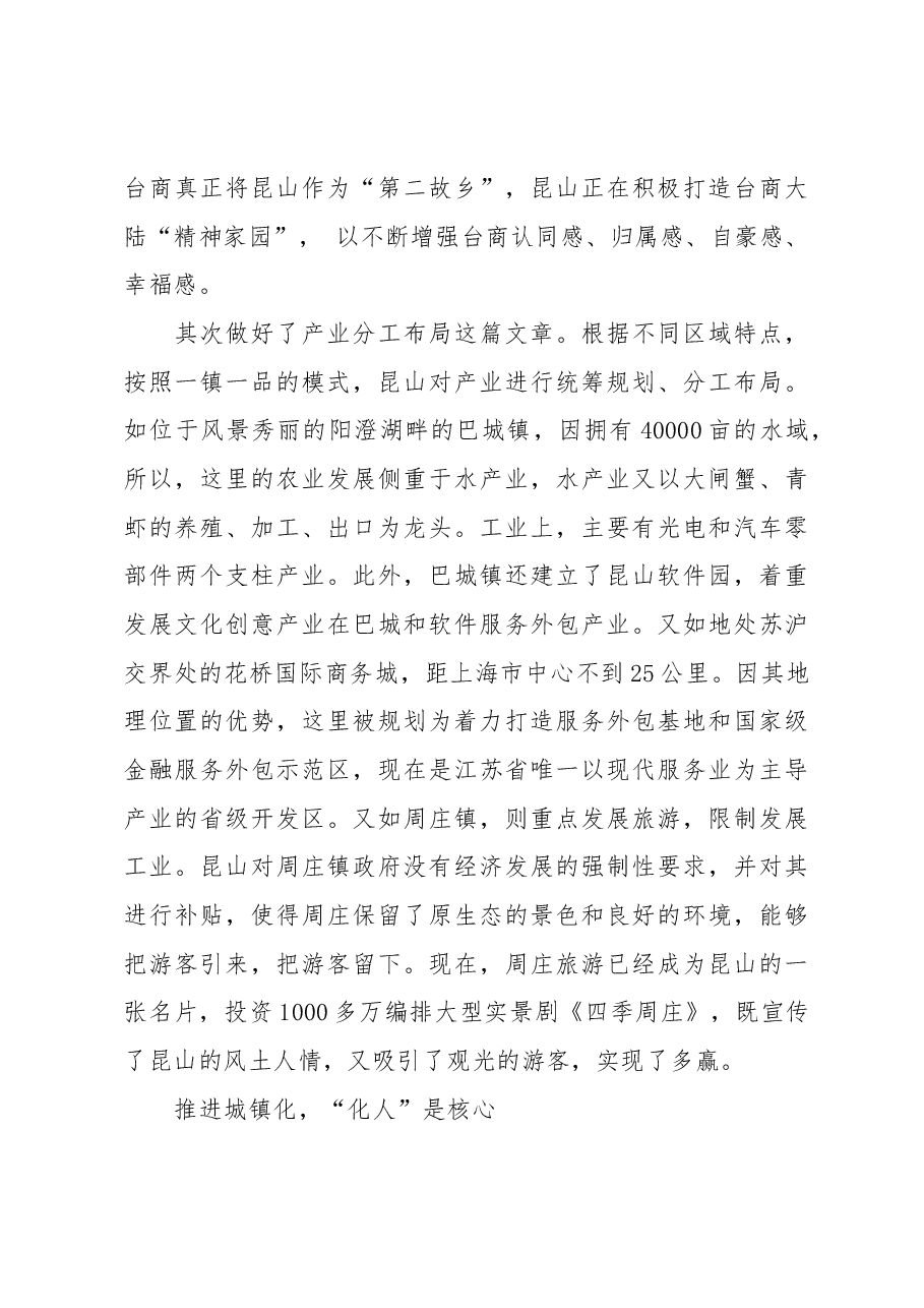 中国井冈山干部学院版赴江苏昆山考察调研报告.docx，第4页预览