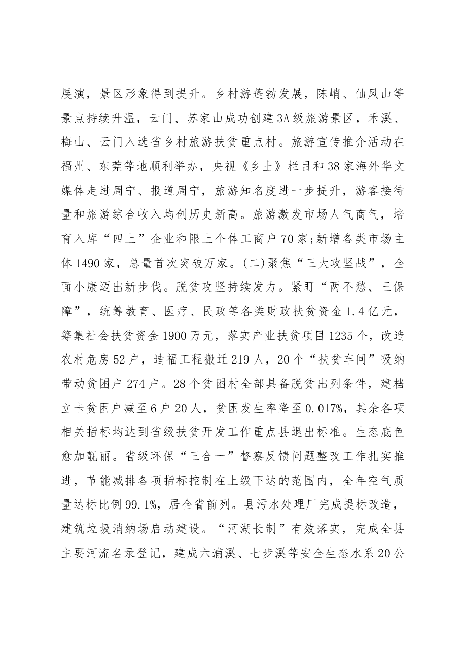 2019年周宁县人民政府工作报告(全文).docx,第3页预览