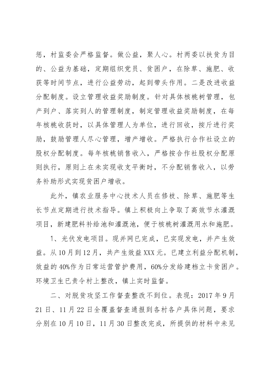 XXX镇专项巡察反馈意见的整改报告.docx,第2页预览