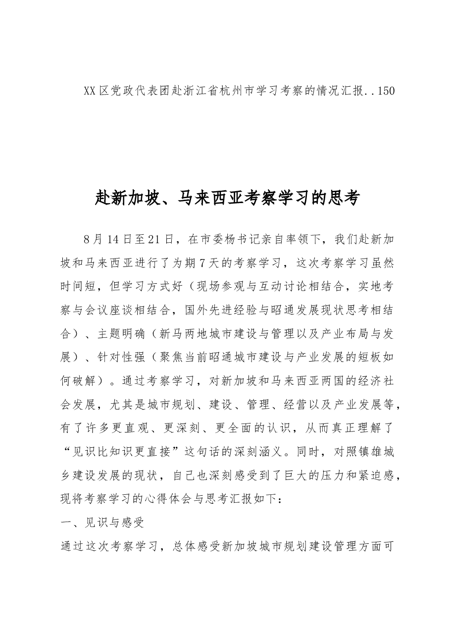 外出学习考察调研报告汇编(16篇).doc,第2页预览