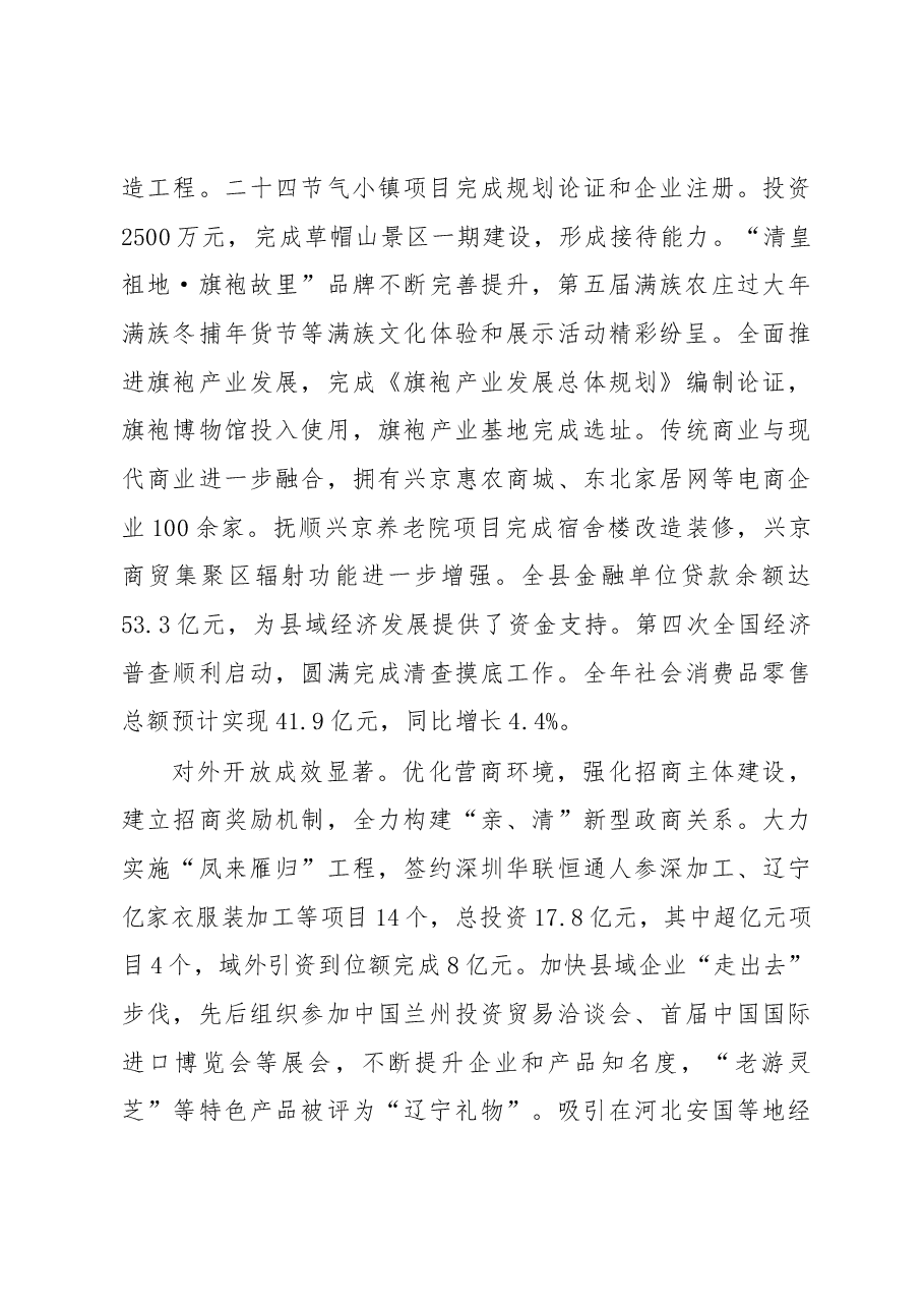 2019年新宾满族自治县人民政府工作报告(全文).docx,第4页预览
