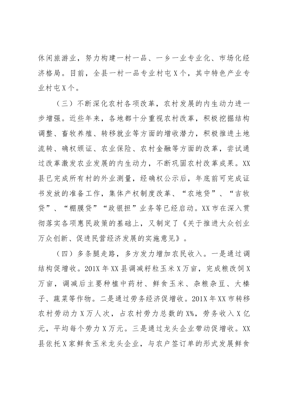 笔友分享关于贯彻落实乡村振兴战略推进城乡融合发展的调研报告.docx,第3页预览